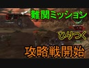 地球に平和を求めて【地球防衛軍6】を実況プレイ54
