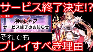 [神殺しのアリア]今こそプレイすべき理由[VOICEVOX解説]