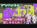 【スプラ3】初心者でも敵地で1人かくれんぼすれば勝てるんじゃなイカ？【ボイロ実況】