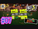 【鮭走次波】相棒とSplatoon3(スプラトゥーン3) サーモンラン NEXT WAVEをゆたぁ～りと… #07[萌黄鮭]