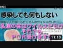 私達の体はウイルスだらけ　それでもP○R受けますか？
