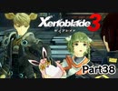 ゼノブレイド3　初見プレイ　Par38