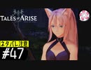 【TOARISE＃47】凡人が行く黎明旅(ネタバレ注意)