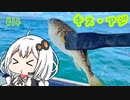 船に乗って瀬戸内海へ ＃キス・アジリレー 【VOICEROIDフィッシング】