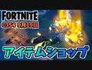 【フォートナイト】9月19日のアイテムショップ”イモータルサンドバンドル、クロノ、スクワッドオリジンズ”チャプター3シーズン4