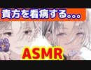 【ASMR】天然君がツンデレ君を看病する。。　#東京リベンジャーズ　#マイキー　#short