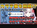 「再現性のないバグやめて下さいまし!?」カラテ家に物申す壱百満天原サロメ様【にじさんじ切り抜き/リズム天国】