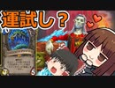すらまるのハースストーン　「アリバイヨグ」　今日の運勢を占うにはピッタリ！？