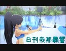 日刊 我那覇響 第3306号 「Multicolored Sky」 【ソロ】