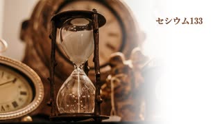 セシウム133【巡音ルカ】（オリジナル）