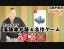 らくちゅーぶ#225　雑談回