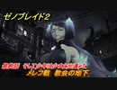 ゼノブレイド２　メレフ戦　教会の地下　最終話　そして少年は少女と出逢った　ストーリー振り返り　＃１１３【Xenoblade2】