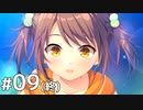 小唄に電話する【ハジラブーMaking＊Loversー 体験版 #09（終）】