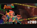 082 ゲームプレイ動画 #2189 「スプラトゥーン3 サーモンラン NEXT WAVE」