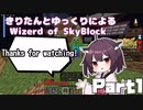きりたんとゆっくりによる　Wizard of SkyBlock Part1