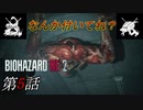 【2人実況】難敵リッカー現る!!!｢バイオハザード RE:2｣#5