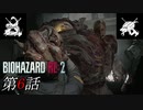 【2人実況】シェリー･･･｢バイオハザード RE:2｣#6