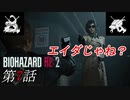 【2人実況】エイダじゃね？｢バイオハザード RE:2｣#7