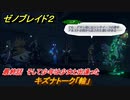 ゼノブレイド２　キズナトーク「輪」　最終話　そして少年は少女と出逢った　ストーリー振り返り　＃１１７【Xenoblade2】