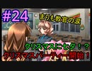 【初見】マブラヴアンリミテッド実況24