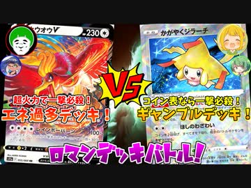 第４回神殿花鳥ポケカトーナメント！ロマンVSロマンの激アツ過ぎるビリ決定戦！！