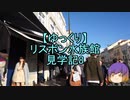 【ゆっくり】リスボン水族館見学記8