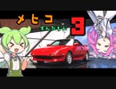 【Forza Horizon5】メヒコずんだもん3【ずんだもん実況プレイ】