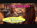 【〇✕】HORIZON【Part4-4】※ネタバレあり