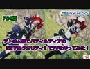 PS4版、PSO2NGS。『テトさん風でパティ＆ティアの『双子星クオリティ』でPVを作ってみた！』.Phantasy Star Online 2.ニュージェネシス.ファンタシースターオンライン2