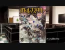 【SW2.5】ソード・ワールド２．５バトルマスタリー感想編