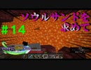 【Minecraft】マイクラで、都市を造る。＃１４【ゆっくり実況】