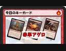 ガバみに定評のあるMTGアリーナゆっくり実況 part23 スタンダード BO1 フリーマッチ 赤単アグロ