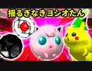 【第十七回】揺るぎなきたまたま、ヨシオくん、バルザードたん【一回戦第五試合】-64スマブラCPUトナメ実況-