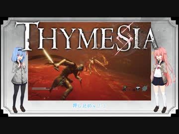 琴葉姉妹のThymesia 3号店