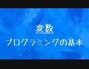 [10秒Linux]ざっくりわかる「変数」