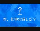 [10秒Linux]ざっくりわかる「?」