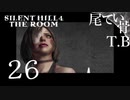 【初見】真っ黒い人は誰なんだ SILENT HILL4 THE ROOM part26