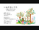 いみのないうた～子猫もりすもカマキリも（歌：CeVio Ai 東北きりたん・可不）