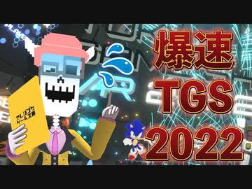 時間がなくても東京ゲームショウに行きたい！！