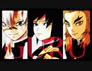 【鬼滅のMMD】GURU【実弥と義勇と杏寿郎】