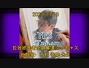 拉致被害者全員奪還ツイキャス　2022年09月18日放送分　批評家・西村 幸祐 先生　コメント無し動画