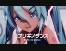 【MMD】ブリキノダンス　-Burki no Dance-　初音ミク