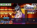 【楽しく実況!】▼初見がゆく、名作実況!▼逆転裁判2編【Part6】