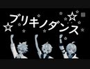 【DIVAF2エディット】ブリキノダンス