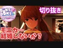 【切り抜き】モニカを口説くほど好きな女がモニカを削除するまで【ドキドキ文芸部プラス】【DDLC】