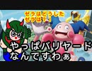 バリヤード、イッツショータイム！！俺がやらねばだれがやる？！【ポケモンユナイト84】
