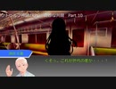 【クトゥルフ神話ＴＲＰＧ】　奇妙な共闘　Part.10【ゆっくり】