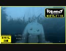 寝る前に相棒とひと夏の冒険#10【デジモンサヴァイブ実況プレイ】【ネタバレ注意】
