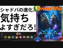 【シャドウバース】Strategy 2Pickで、めっちゃ進化できる！