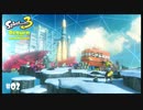 【Splatoon3】オルタナ到着「Return of the Mammalians」【実況】＃02